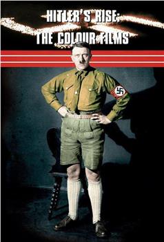 希特勒的崛起：彩色纪录片观看