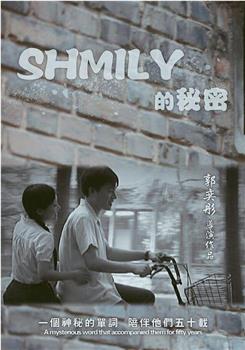 SHMILY的秘密观看