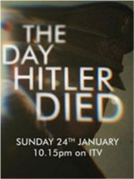 希特勒亡日观看