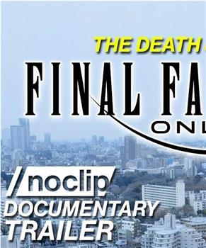 最终幻想14纪录片 第一季观看