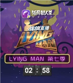 Lying Man 第七季观看