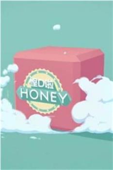 悭d啦 Honey观看