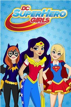 DC超级英雄美少女 第五季观看
