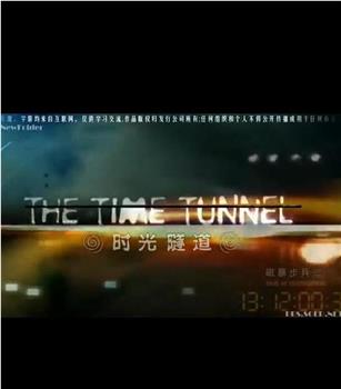 The Time Tunnel观看