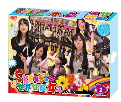 SKE48の世界征服女子 season 2观看