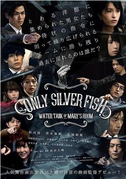 ONLY SILVER FISH WATER TANK OF MARY'S ROOM观看
