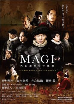 MAGI 天正遣欧少年使节观看