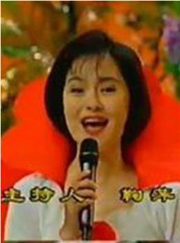 1995年中央电视台六一晚会观看