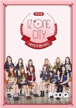 IZ*ONE CITY观看