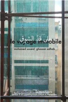 Aala kad al shawk - Le Voyage Immobile观看