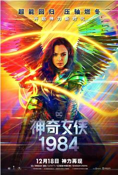 神奇女侠1984观看