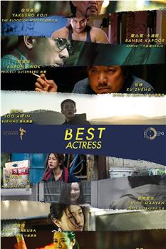 第13届亚洲电影大奖颁奖典礼观看