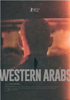 西方的阿拉伯人观看