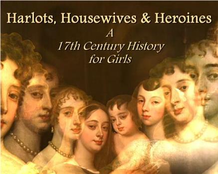 妓女、家庭主妇与女英雄：17世纪女性史观看