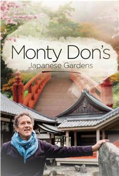 蒙顿 ·唐的日本花园 第一季观看