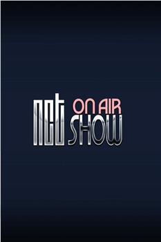 On Air NCT Show观看