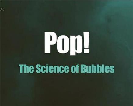 砰！气泡的科学观看