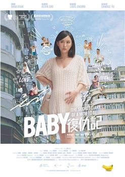 Baby复仇记观看