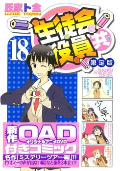 妄想学生会2 OAD8观看