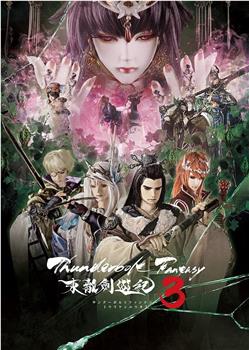 Thunderbolt Fantasy 东离剑游纪 3观看