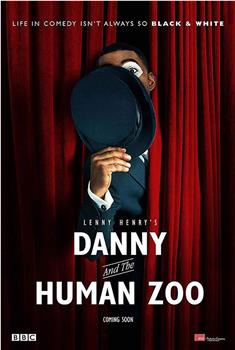 丹尼和人类动物园观看