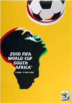 2010年南非世界杯观看