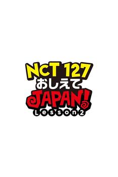 NCT127 请指教JAPAN Lesson2观看
