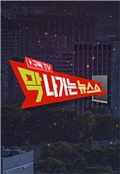 2019 JTBC 中秋特辑：风行新闻秀观看