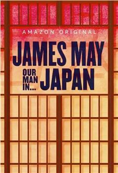 詹姆斯·梅：人在日本 第一季观看