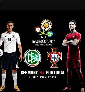 欧洲杯德国VS葡萄牙观看