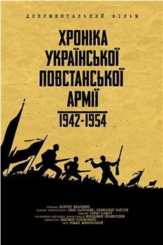 乌克兰起义军编年史1942-1954观看