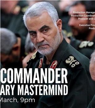 影子司令：伊朗军事大师苏莱曼尼观看