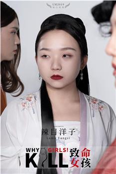 致命女孩观看