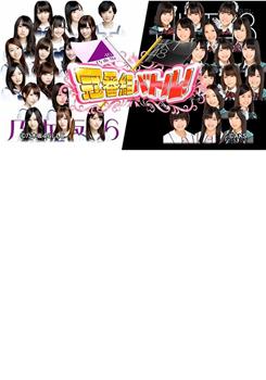 乃木坂46×HKT48 冠名节目对决！观看