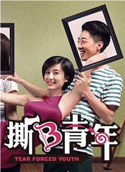 撕B青年第1季观看