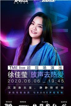 TME live 徐佳莹“放声去热爱”线上演唱会观看