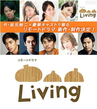 Living观看