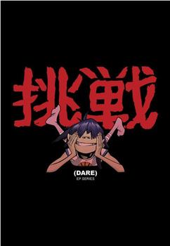 Gorillaz: Dare观看