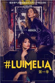 #Luimelia Season 1观看