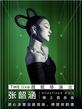 TME live 张韶涵“Undefined未定义”线上音乐会观看