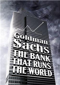 高盛：一家操控世界的投资银行观看