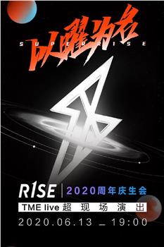 TME live SUPER R1SE 以曜为名 2020 周年庆生会观看