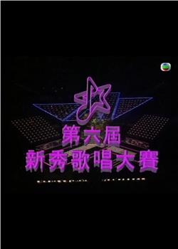 第六届TVB新秀歌唱大赛观看