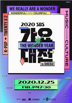 2020 SBS 歌谣大战 in 大邱观看