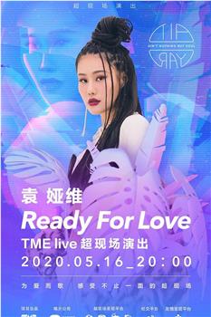 TME live 袁娅维 "Ready For Love" 2020 线上音乐会观看