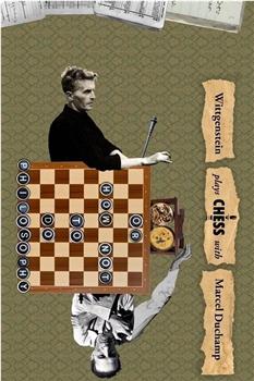 维特根斯坦与马塞尔·杜尚下棋，或如何不做哲学观看