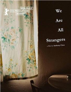 我们都是陌生人观看