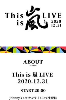 This is 嵐 LIVE观看