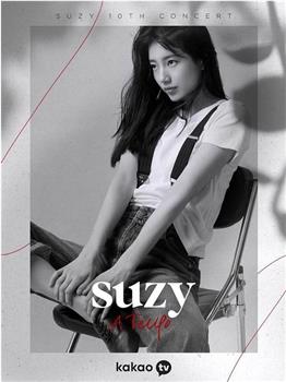 Suzy：A Tempo观看