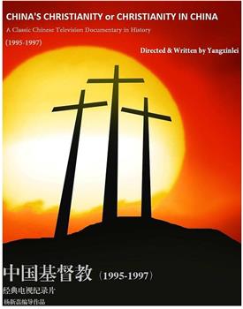 中国基督教观看